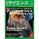 日経サイエンス2021年10月号（日経サイエンス） [電子書籍]