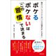 ボケるボケないは「この習慣」で決まる（廣済堂出版） [電子書籍]