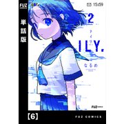 ILY.【単話版】 6（芳文社） [電子書籍]