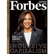 ForbesJapan 2021年10月号（リンクタイズ） [電子書籍]