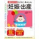 最新改訂版 らくらくあんしん妊娠・出産（学研） [電子書籍]