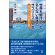 世界を駆け巡った名もない普通のサラリーマン人生（東洋出版） [電子書籍]