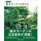 決定版 雑木ガーデンの作り方（ワン・パブリッシング） [電子書籍]