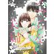 ハマらない夫婦 ～私たちは一つになれない～【単話】 1（小学館） [電子書籍]