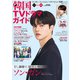 韓国TVドラマガイド vol.96（双葉社） [電子書籍]