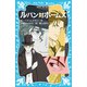 ルパン対ホームズ （新装版）（講談社） [電子書籍]