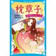 枕草子 清少納言のかがやいた日々（講談社） [電子書籍]