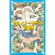 トム・ソーヤーの冒険 （新装版）（講談社） [電子書籍]