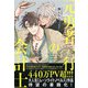 【電子限定おまけ付き】 元勇者一行の会計士 【イラスト付き】（幻冬舎コミックス） [電子書籍]