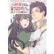 【小説版】 元奴隷ですが、鬼の奴隷を買ってみたら精力が強すぎるので捨てたい…… 【電子限定おまけ付き】（幻冬舎コミックス） [電子書籍]