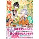 予言の乙女は大公の従者になって魔境に潜伏中です【初回限定SS付】【イラスト付】（ジュリアンパブリッシング） [電子書籍]