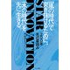 200年先の星読み STAR INNOVATION（サンマーク出版） [電子書籍]