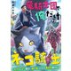 竜騎士団で俺だけネコ騎士～サラリーマン磯辺、飼い猫ツミレと異世界暮らし～（2）（wwwave comics） [電子書籍]