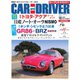 CAR and DRIVER（カーアンドドライバー） 2021年10月号（毎日新聞出版） [電子書籍]