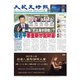 大紀元時報 中国語版 8/25号（大紀元） [電子書籍]