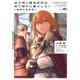 生き残り錬金術師は街で静かに暮らしたい ～輪環の魔法薬～ 01（KADOKAWA） [電子書籍]