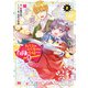 転生先が少女漫画の白豚令嬢だった reBoooot！ 2（KADOKAWA） [電子書籍]