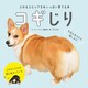 コギじり（辰巳出版ebooks） [電子書籍]
