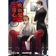 吸血鬼にご用心（マイナビ出版） [電子書籍]