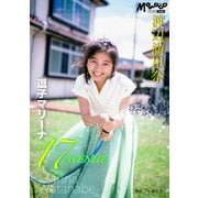 渡辺満里奈 デジタルMomoco写真館（ワン・パブリッシング） [電子書籍]