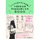 ババアに足りないのは愛！＋60からのHappyおしゃれBOOK（集英社） [電子書籍]