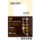 文豪と俳句（集英社） [電子書籍]