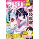 月刊 ！ スピリッツ 2021年10月号（2021年8月27日発売号）（小学館） [電子書籍]