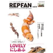 REPFAN vol.15（笠倉出版社） [電子書籍]