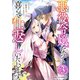 悪役令嬢なので喜んで仕返しいたします3巻（スターツ出版） [電子書籍]