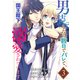 男装したら数日でバレて、国王陛下に溺愛されています3巻（スターツ出版） [電子書籍]