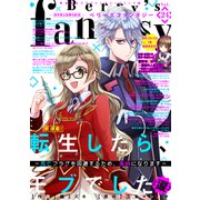 Berry's Fantasy vol.24（スターツ出版） [電子書籍]