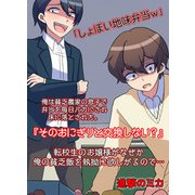 「しょぼい地味弁当w」俺は貧乏農家の息子で弁当を毎日バカにされ床に落とされた。『そのおにぎりと交換しない？』転校生のお嬢様がなぜか俺の貧乏飯を執拗に欲しがるので…（PICK UP PRESS） [電子書籍]