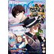 Comic ZERO-SUM （コミック ゼロサム） 2021年10月号（一迅社） [電子書籍]