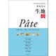 プロのための製菓技法 生地 増補改訂版（誠文堂新光社） [電子書籍]