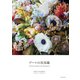 ブーケの花図鑑（誠文堂新光社） [電子書籍]