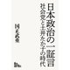 日本政治の一証言──社会党と土井たか子の時代（ArsLonga） [電子書籍]