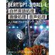 BERT/GPT-3/DALL-E 自然言語処理・画像処理・音声処理 人工知能プログラミング実践入門（ボーンデジタル） [電子書籍]