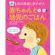 赤ちゃんと幼児のごはん（婦人の友社） [電子書籍]