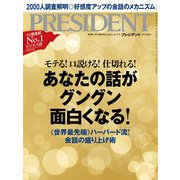 PRESIDENT 2021年9月17日号（プレジデント社） [電子書籍]
