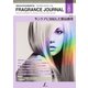 フレグランスジャーナル （FRAGRANCE JOURNAL） No.494（国際ケアメイク財団） [電子書籍]