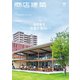 商店建築 2021年9月号（商店建築社） [電子書籍]