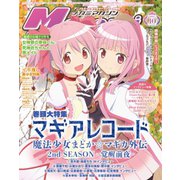 Megami Magazine（メガミマガジン） 2021年10月号（イード） [電子書籍]