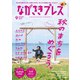 ながさきPRESS（ながさきプレス） 505（ながさきプレス） [電子書籍]