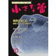 小さな蕾 No.639（創樹社美術出版） [電子書籍]