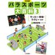 サッカー・野球・ラグビー ほか（岩崎書店） [電子書籍]