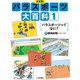 パラスポーツってなに？（岩崎書店） [電子書籍]