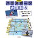 水泳・ウィンタースポーツ ほか（岩崎書店） [電子書籍]