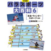 水泳・ウィンタースポーツ ほか（岩崎書店） [電子書籍]