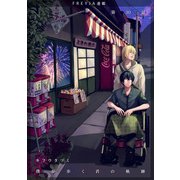 僕が歩く君の軌跡「フレイヤ連載」 30話 なんでお前が持ってるんだ？（フェアベル） [電子書籍]
