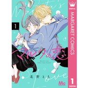 マルタの恋 1（集英社） [電子書籍]